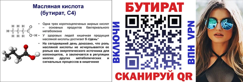 БУТИРАТ GHB  mega   Починок 